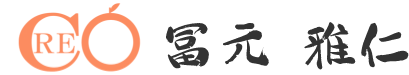 冨元 雅仁