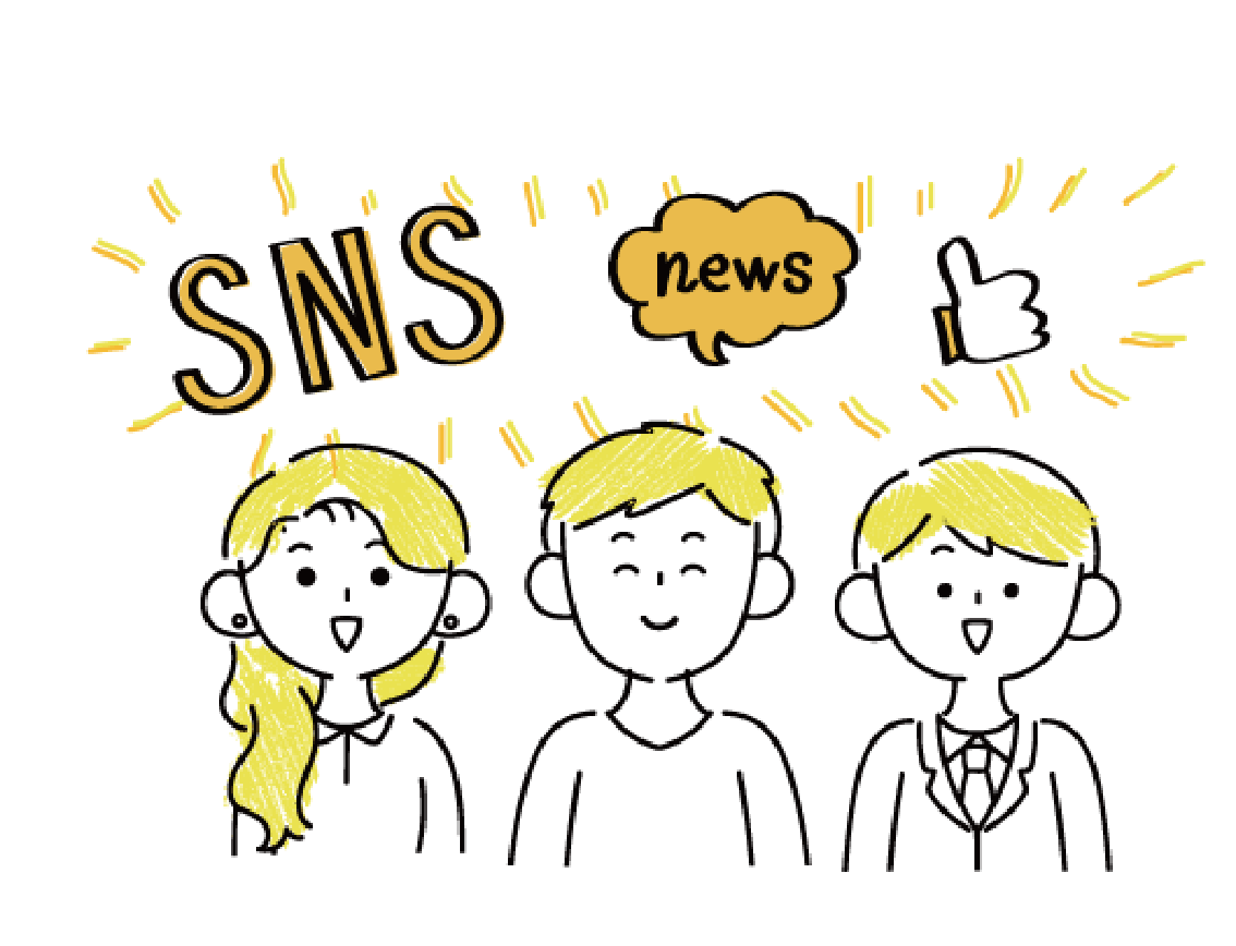 SNSでの発信